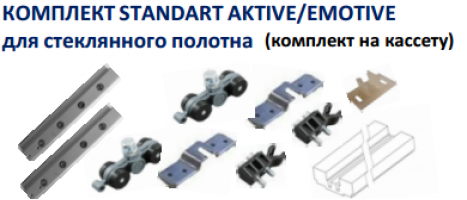 Комплект для стеклянного полотна CASSETON STANDART