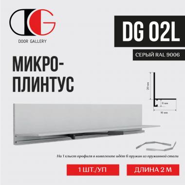 Микроплинтус DG-02L серый 2000х16мм 6 пружин в комплекте