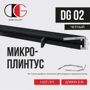 Микроплинтус DG-02 черный 2000х16мм 6 пружин в комплекте